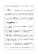 [E-Business]전자상거래에 따른 소비자 행동 연구-8