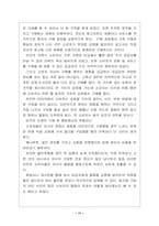 [E-Business]전자상거래에 따른 소비자 행동 연구-11