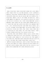 [E-Business]전자상거래에 따른 소비자 행동 연구-12