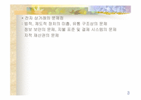[인터넷비지니스]전자상거래와 관광소비자행동 구매의사결정-3