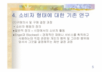 [인터넷비지니스]전자상거래와 관광소비자행동 구매의사결정-5