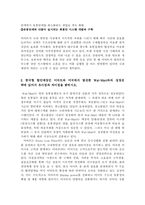 [경영전략]이마트의 비용우위 전략과 월마트와의 비교-2