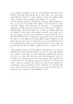 [경영전략]이마트의 비용우위 전략과 월마트와의 비교-4