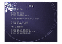 [독서감상문]이시카와 요시미 `손정의 21세기 경영전략`-2