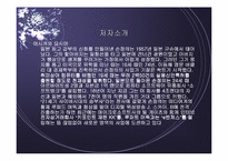 [독서감상문]이시카와 요시미 `손정의 21세기 경영전략`-3