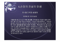 [독서감상문]이시카와 요시미 `손정의 21세기 경영전략`-4