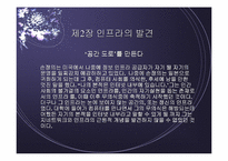 [독서감상문]이시카와 요시미 `손정의 21세기 경영전략`-5