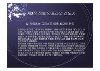 [독서감상문]이시카와 요시미 `손정의 21세기 경영전략`-6