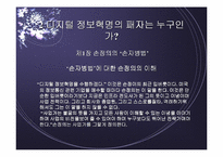 [독서감상문]이시카와 요시미 `손정의 21세기 경영전략`-7