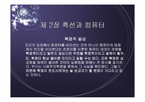 [독서감상문]이시카와 요시미 `손정의 21세기 경영전략`-8