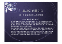 [독서감상문]이시카와 요시미 `손정의 21세기 경영전략`-9