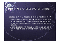 [독서감상문]이시카와 요시미 `손정의 21세기 경영전략`-11