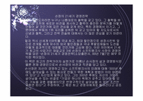 [독서감상문]이시카와 요시미 `손정의 21세기 경영전략`-12