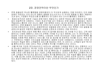 [독서감상문]마이클 포터의 경쟁론-4
