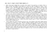 [독서감상문]마이클 포터의 경쟁론-6