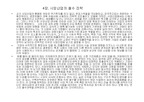 [독서감상문]마이클 포터의 경쟁론-8
