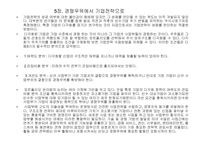 [독서감상문]마이클 포터의 경쟁론-10