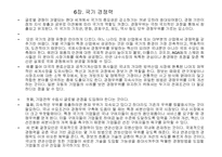 [독서감상문]마이클 포터의 경쟁론-13