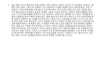 [독서감상문]마이클 포터의 경쟁론-14