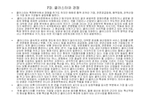 [독서감상문]마이클 포터의 경쟁론-15