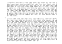 [독서감상문]마이클 포터의 경쟁론-16
