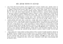 [독서감상문]마이클 포터의 경쟁론-18