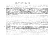 [독서감상문]마이클 포터의 경쟁론-19
