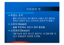 [경영전략]잭 웰치의 경영전략과 한국 기업의 과제-4