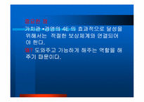[경영전략]잭 웰치의 경영전략과 한국 기업의 과제-6