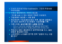 [경영전략]잭 웰치의 경영전략과 한국 기업의 과제-8