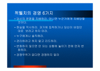 [경영전략]잭 웰치의 경영전략과 한국 기업의 과제-10