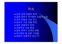 [독후감]경영학원론 `일본 경제위기 보고서`-2