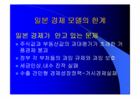 [독후감]경영학원론 `일본 경제위기 보고서`-3