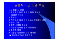 [독후감]경영학원론 `일본 경제위기 보고서`-7