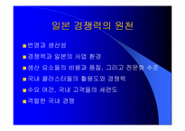 [독후감]경영학원론 `일본 경제위기 보고서`-8