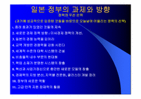 [독후감]경영학원론 `일본 경제위기 보고서`-10