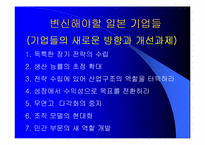 [독후감]경영학원론 `일본 경제위기 보고서`-11