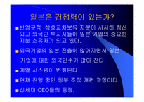 [독후감]경영학원론 `일본 경제위기 보고서`-12