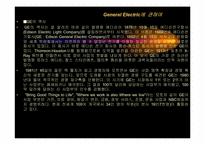 [독서감상문]위대한 영웅 잭 웰치을 읽고-2