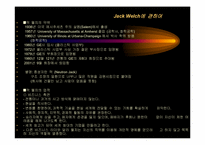 [독서감상문]위대한 영웅 잭 웰치을 읽고-5