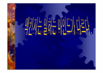 [경영독후감]에단 라지엘의 `맥킨지는 일하는 마인드가 다르다`-1