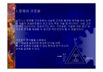 [경영독후감]에단 라지엘의 `맥킨지는 일하는 마인드가 다르다`-3