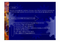 [경영독후감]에단 라지엘의 `맥킨지는 일하는 마인드가 다르다`-10