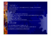 [경영독후감]에단 라지엘의 `맥킨지는 일하는 마인드가 다르다`-13