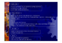 [경영독후감]에단 라지엘의 `맥킨지는 일하는 마인드가 다르다`-17