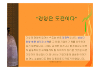 [독후감]경영학원론 - 경영은 도전이다. 를 읽고-2
