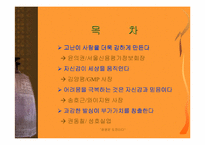 [독후감]경영학원론 - 경영은 도전이다. 를 읽고-3