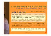 [독후감]경영학원론 - 경영은 도전이다. 를 읽고-9