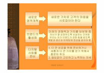 [독후감]경영학원론 - 경영은 도전이다. 를 읽고-12
