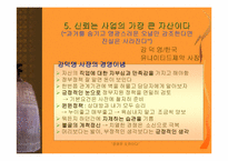 [독후감]경영학원론 - 경영은 도전이다. 를 읽고-13